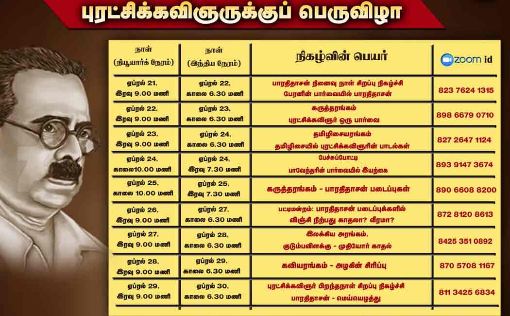 Festival in the United States for the Revolutionary Poet bharathidasan