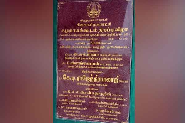 Will the community hall built in ADMK rule be used