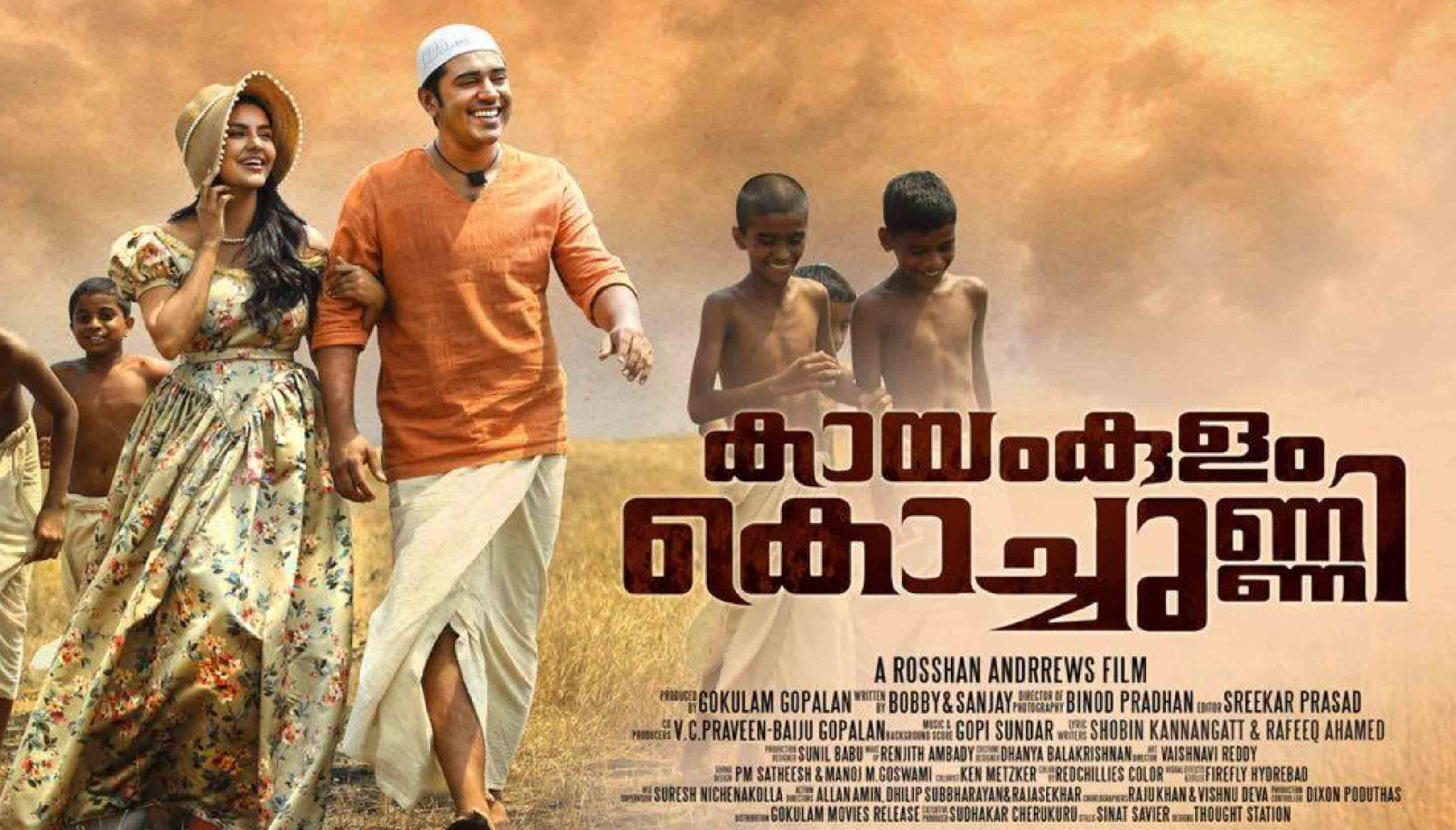 kayamkulam kuchunni