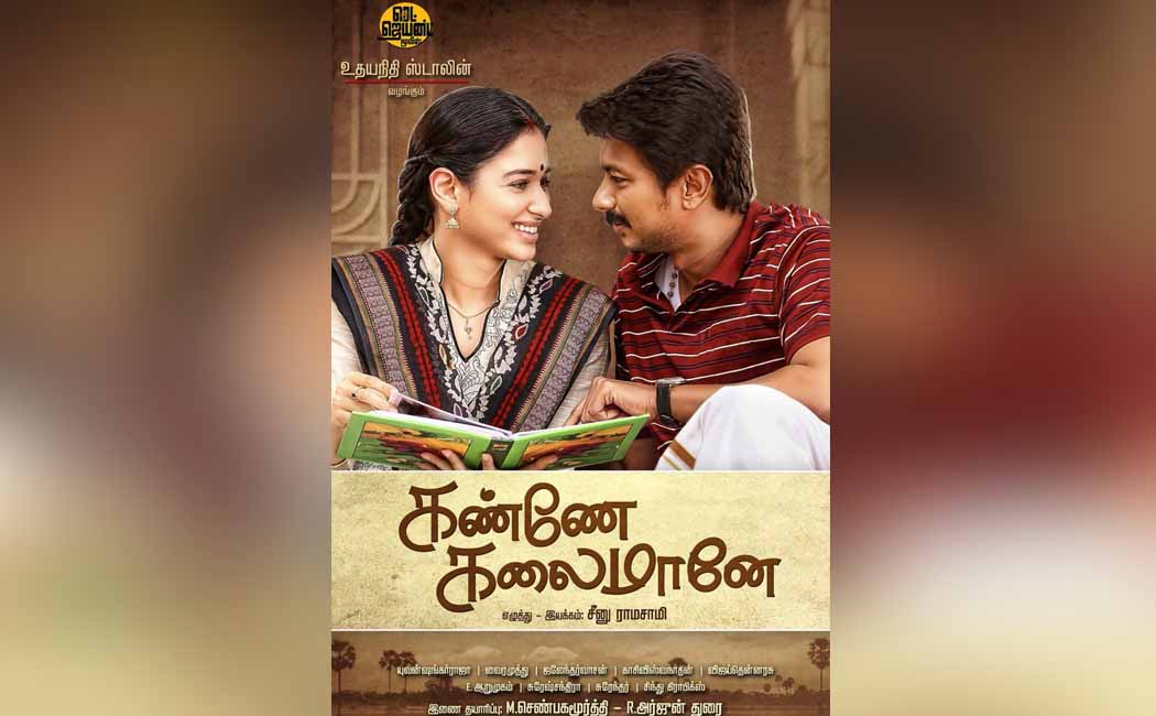 Kanne kalaimaane award in french film festival