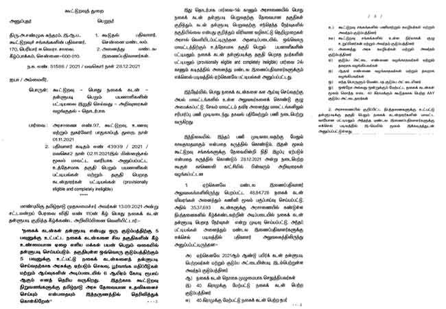 Who gets a jewelry loan discount? Isn't it? - Co-operative sector's new announcement!