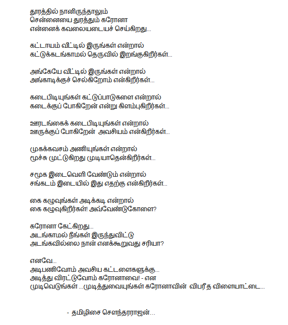 Tamilisai Poem