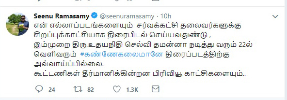 seenu ramasamy