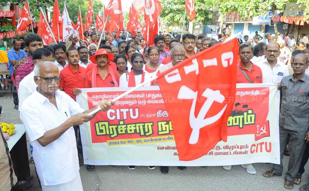 citu trichy rally started south chennai zonal team