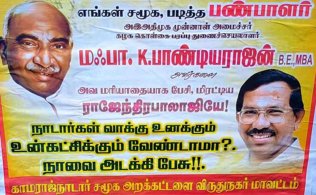 Echoes of Rajendra Balaji - Mapha Pandiyarajan issue Poster in Virudhunagar