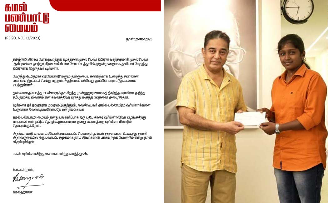 kamal gifted driver sharmila