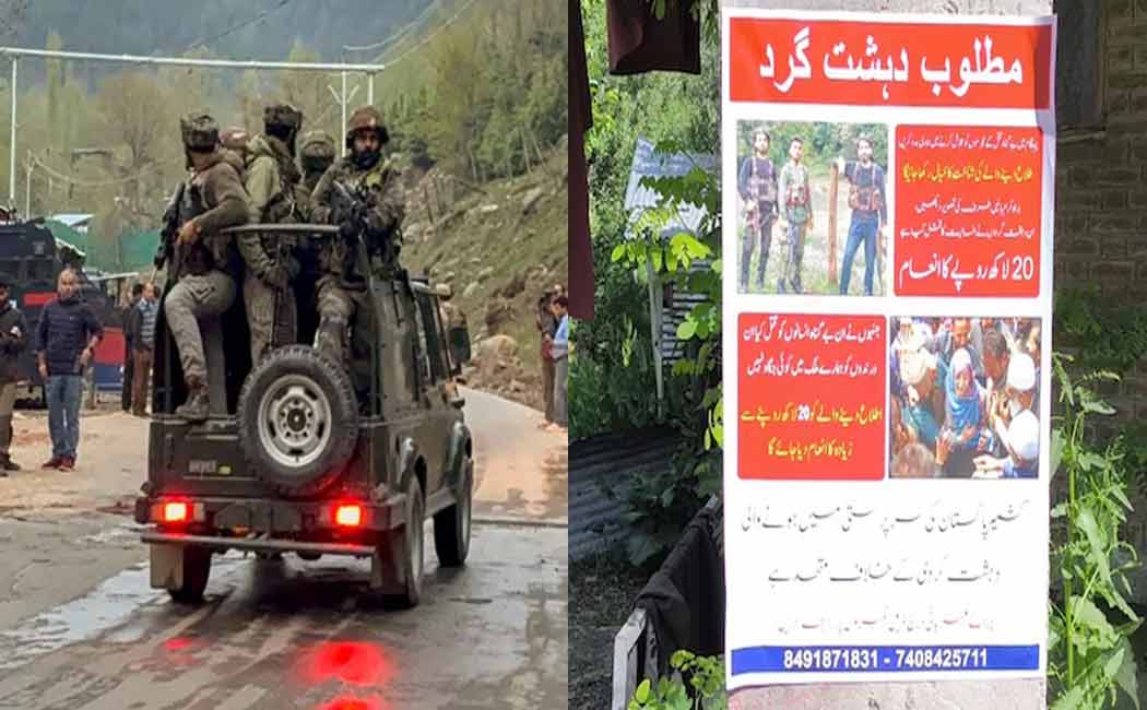 Rs. 20 lakhs for information about 3 illegal people at pahalgam incident