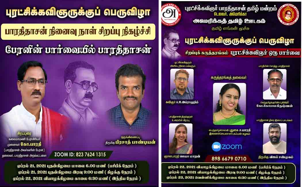 Festival in the United States for the Revolutionary Poet bharathidasan