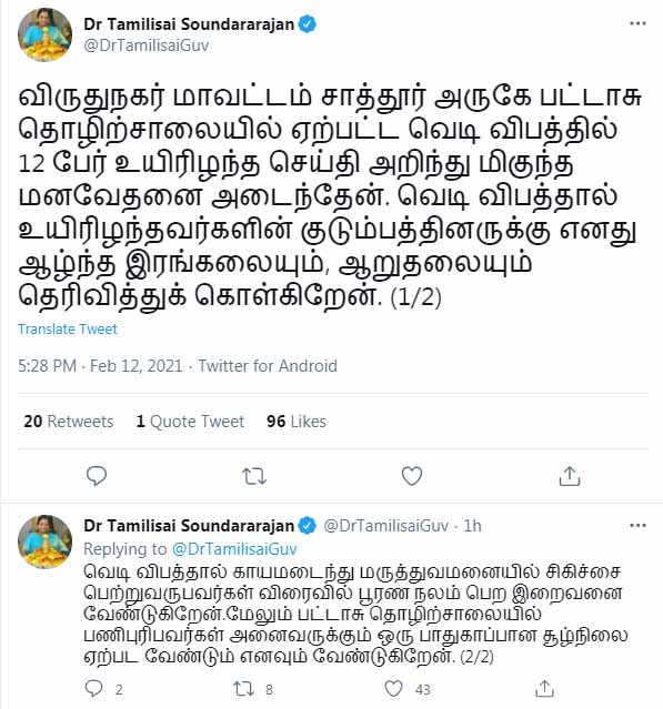 VIRUDHUNAGAR CRACKER PLANT INCIDENT LEADERS AND CM, DEPUTY CM, UNION MINISTERS