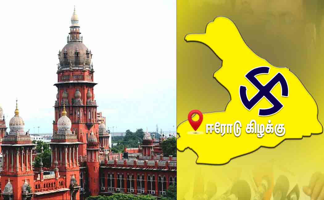 Erode East by-election 'ban' petition; High Court action verdict