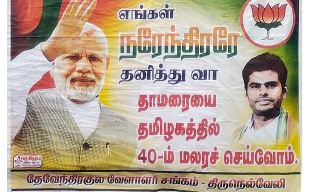 bjp poster goes viral on nellai