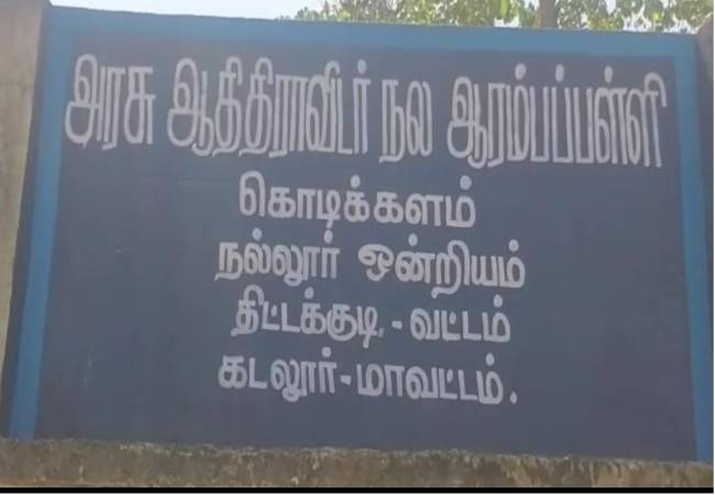 CUDDALORE DISTRICT SCHOOL BUILDING CONSTRUCTION