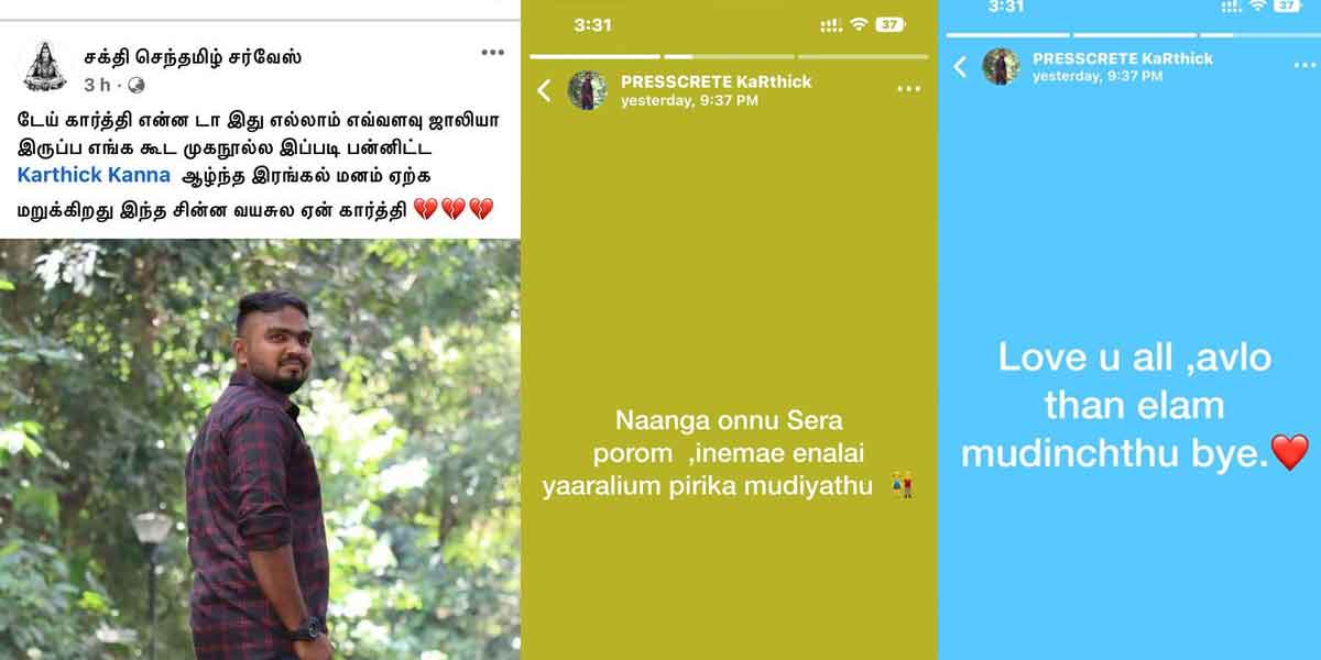 mysterious incident in Aranthangi... A youth in Singapore within a few hours!