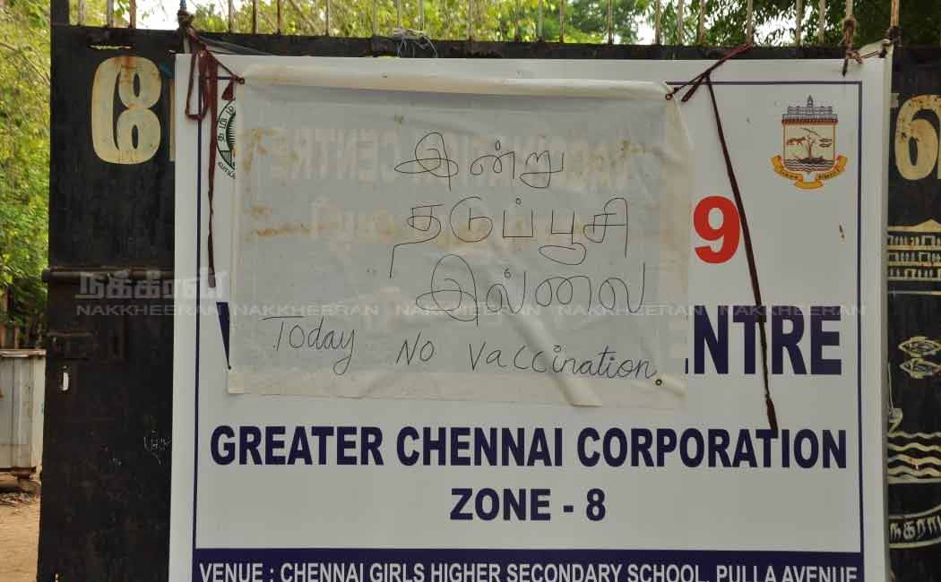 Vaccine shortage in chennai
