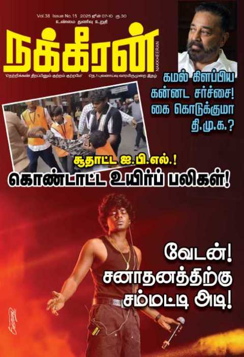 Nakkheeran 07-06-25