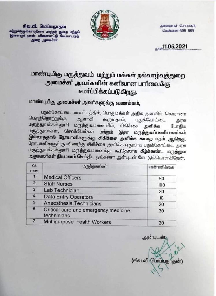 '' Delays in treatment due to shortage of medical staff '' - Minister Meyyanathan's request to appoint enough staff!