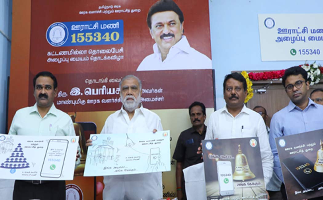 panchayat bell grievance redressal center started