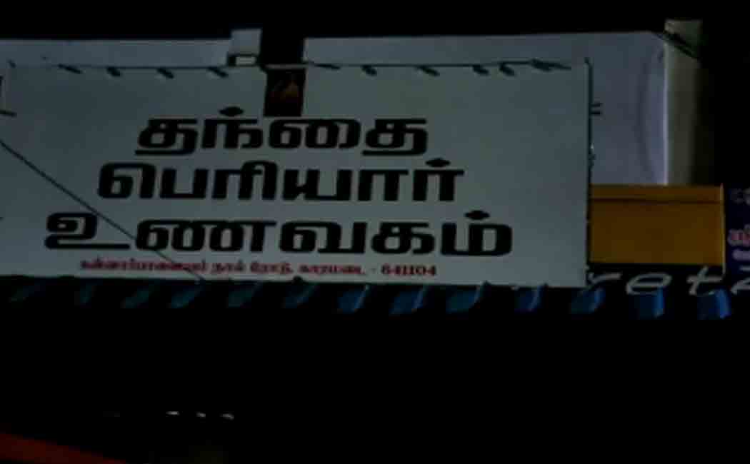 Hindu group people trouble to Periyar hotel in coimbatore