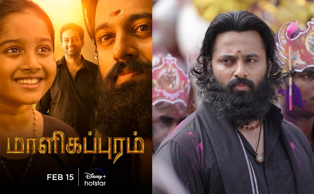 Malikappuram ott date released