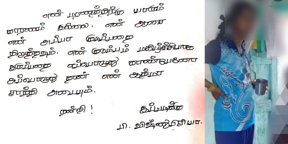 Student after writing letter 'Father, give up drinking, my soul will be at peace'