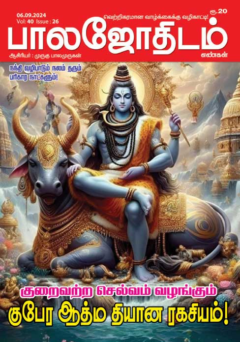 Balajothidam 06-09-2024