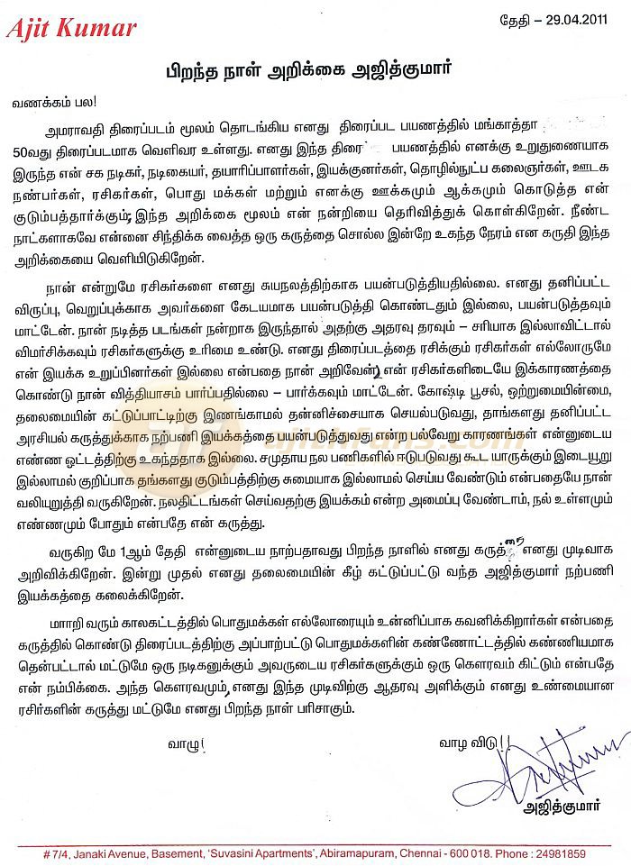 ajith press release