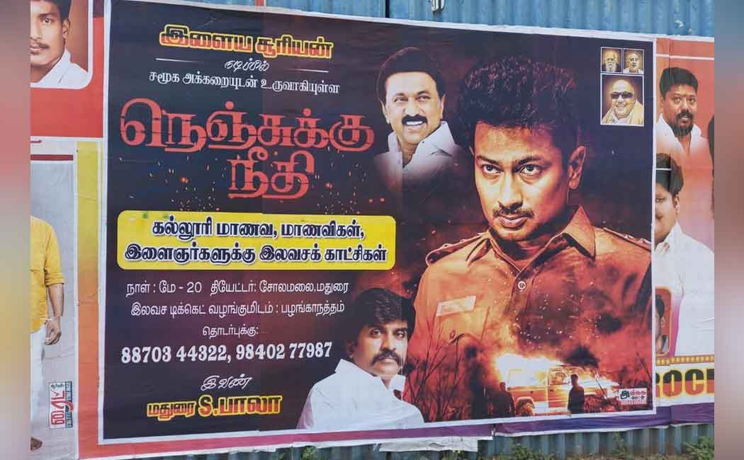 Free tickets for Nenchukku neethi film youngsters and college students