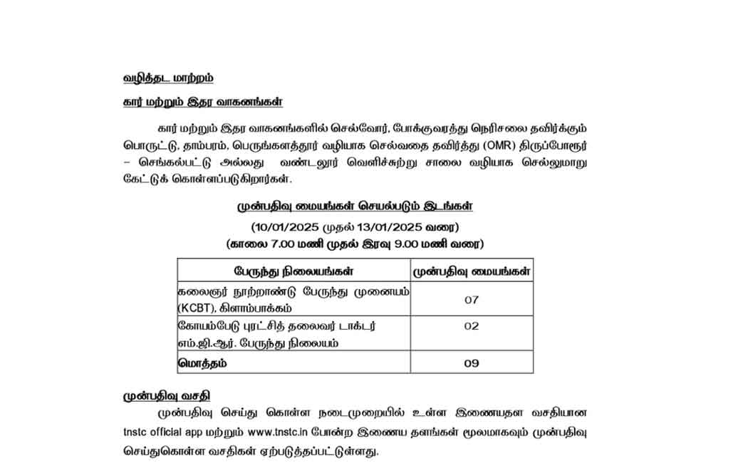 Special buses for Pongal festival full details released