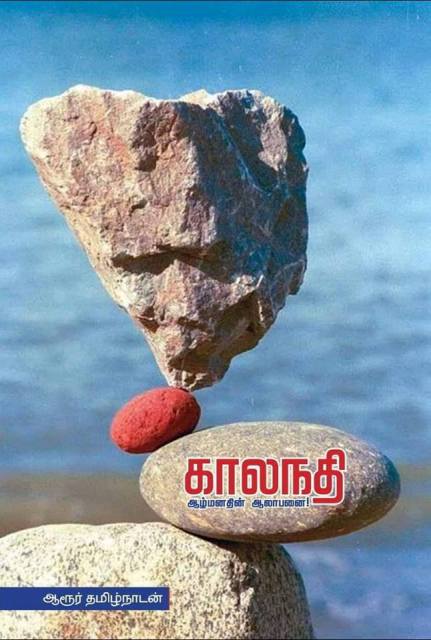 kaalanadhi