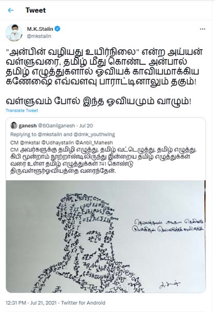 valluvar drawing tamilnadu chief minister mkstalin wishes