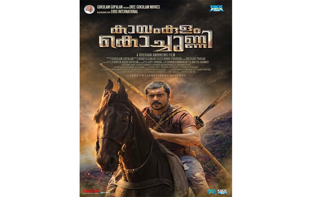 kaayamkulam kochchunni