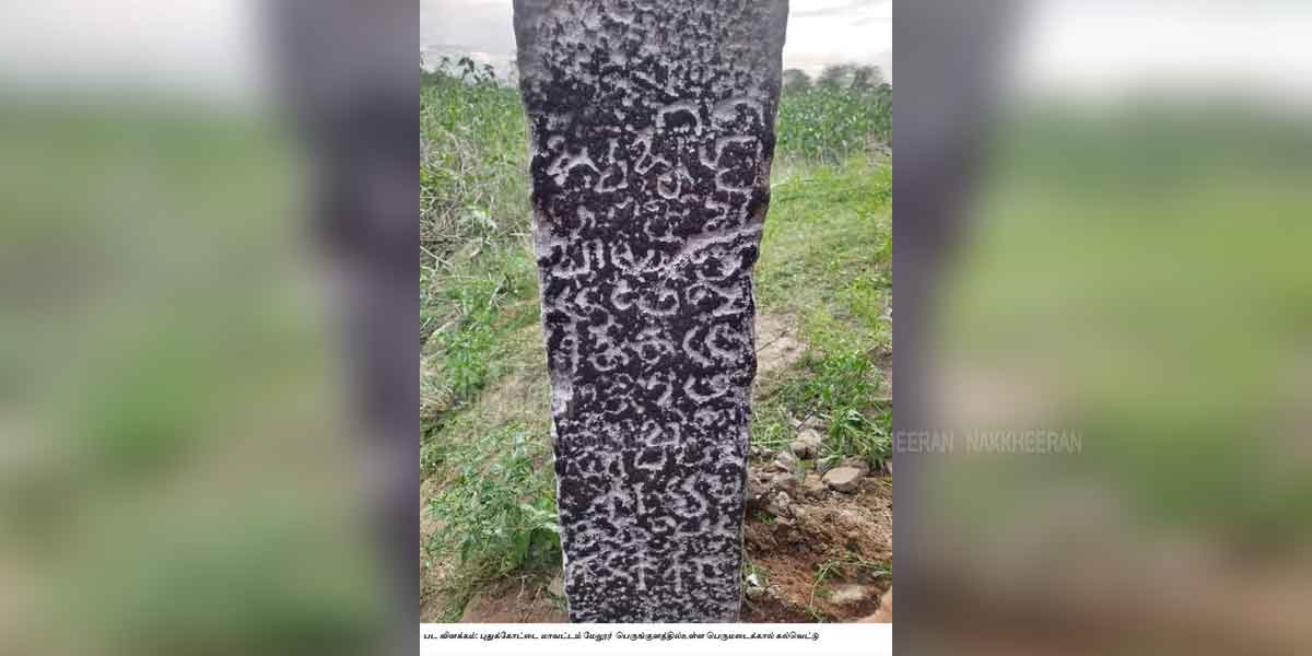 Goldsmith who helped with irrigation ... Discovery of an ancient Chola inscription in front of Melur!