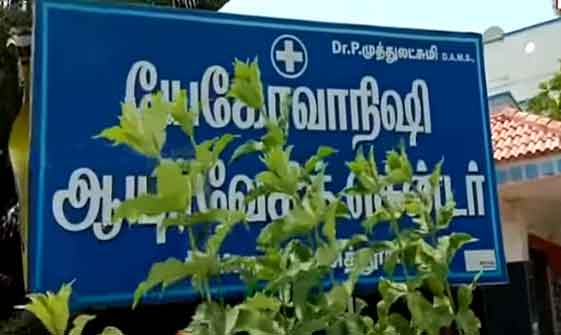 A life-threatening abortion needle ... police looking for Ayurveda doctor