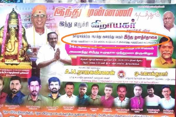 Nakkheeran news echo Removal of banner containing controversial slogans