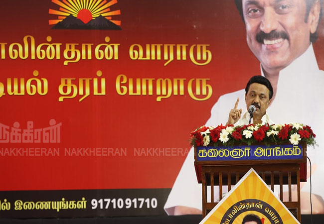dmk meeting in anna arivalayam mk stalin speech