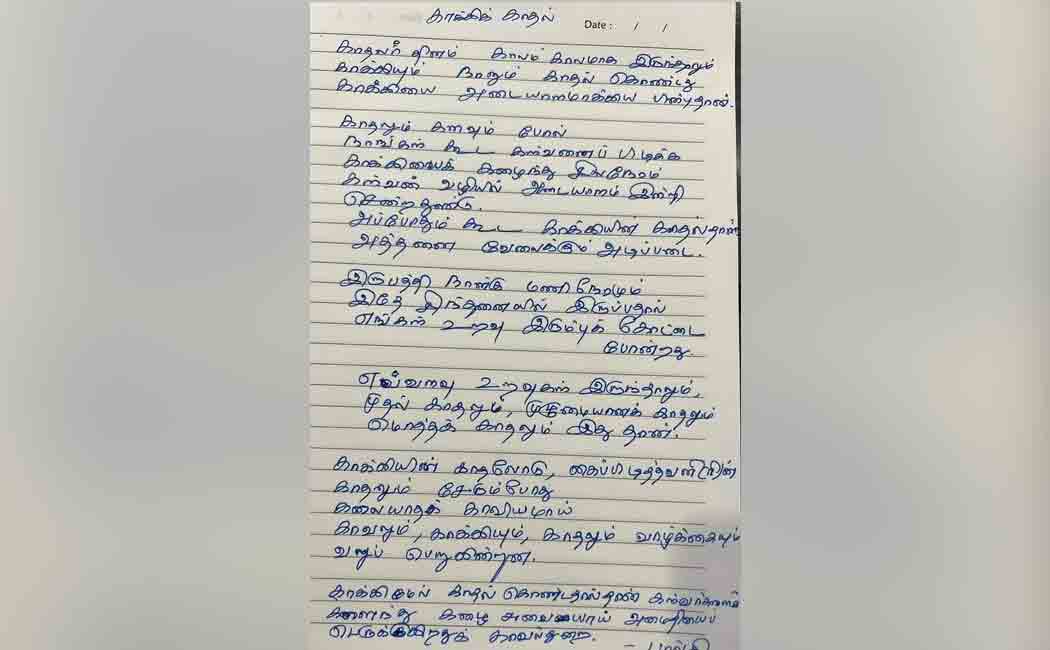 Trichy IG love letter goes viral ..!