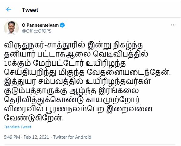 VIRUDHUNAGAR CRACKER PLANT INCIDENT LEADERS AND CM, DEPUTY CM, UNION MINISTERS