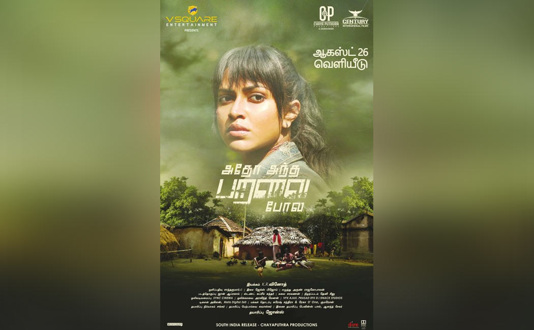 amala paul in adho antha paravai pola movie release date announced