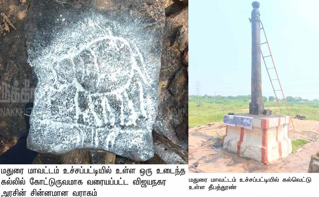 Horseman Inscription discovery in Madurai!