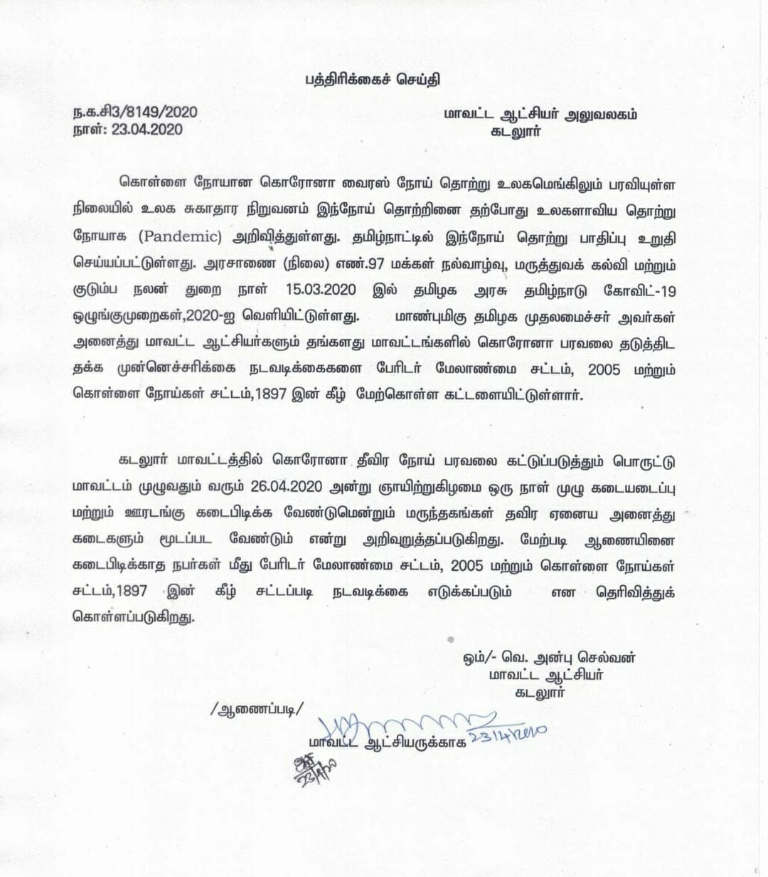 CUDDALORE DISTRICTS COLLECTOR ANNOUNCED