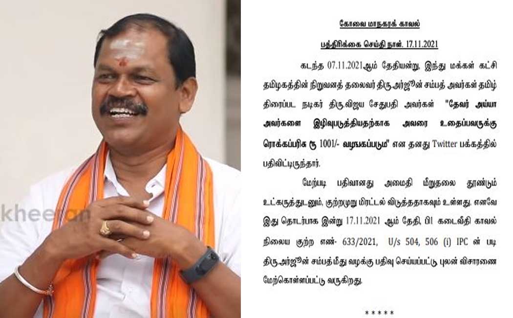 Case filed against Hindu MAKKAL Party leader Arjun Sampath!