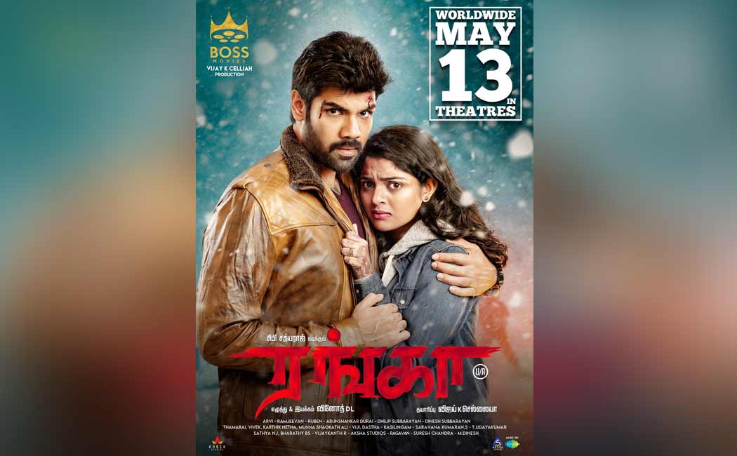 Announcement of the release date of the long overdue Sibiraj film