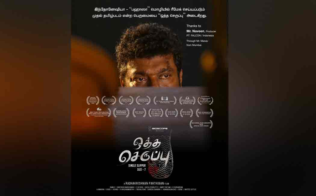 oththa seruppu remake indonesian bahasa language