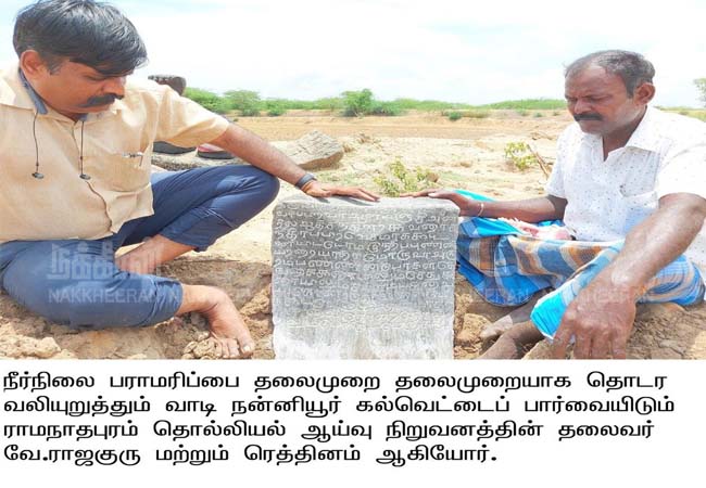 Inscription urging to continue water level maintenance from generation to generation!