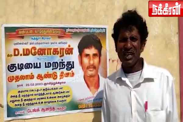 chengalpattu attur manokaran viral poster in social media
