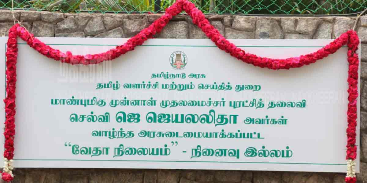 Opened 'Veda Nilayam' - Chief Minister, Deputy Chief Minister, Ministers participate!