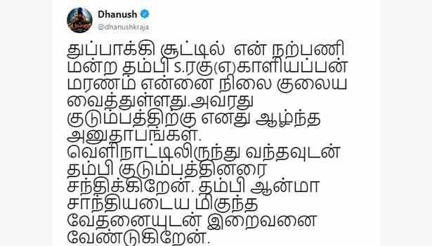danush