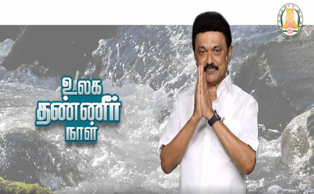 World Water Day; The video released by Chief Minister Stalin!