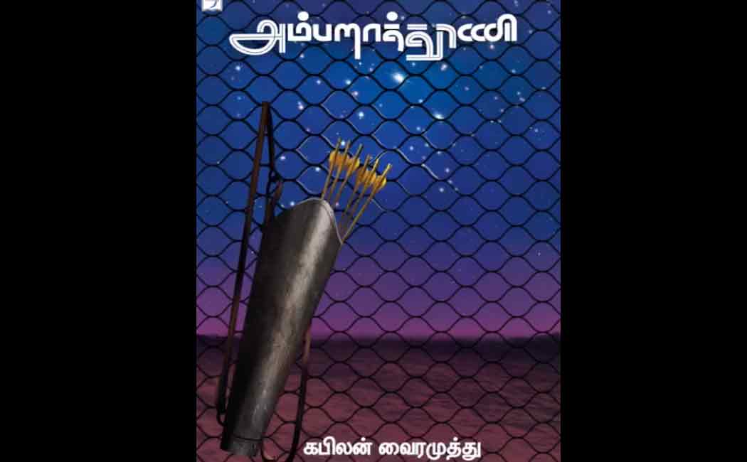 ambarathuni