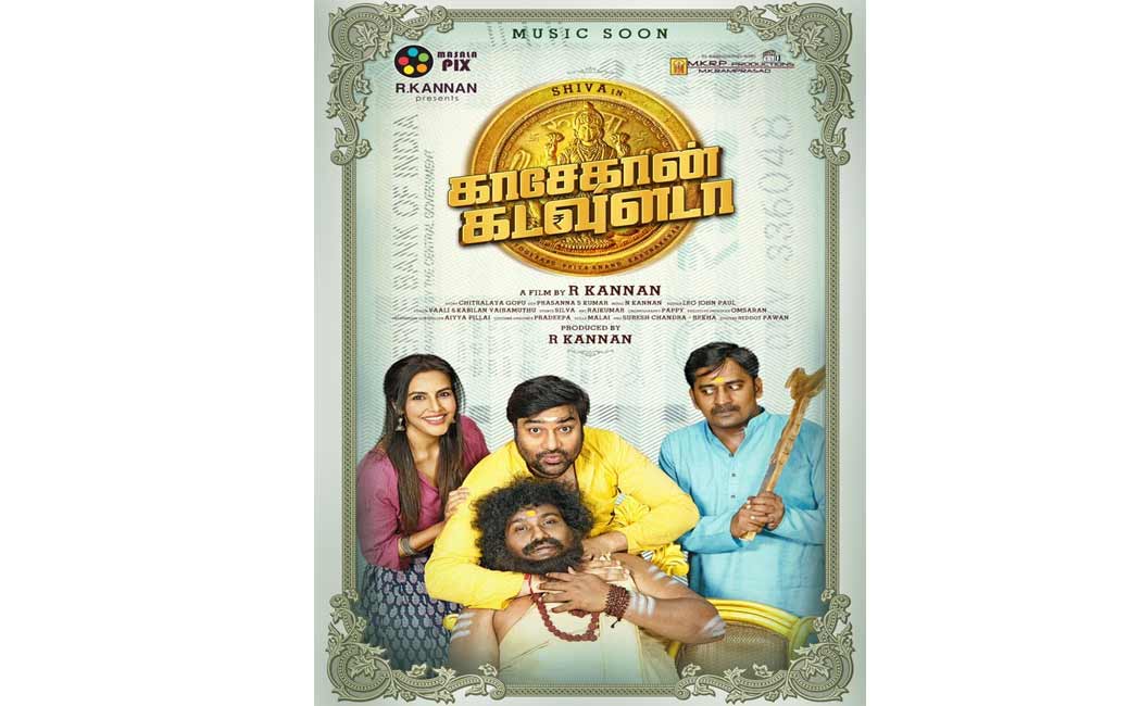 Kasethan Kadavulada